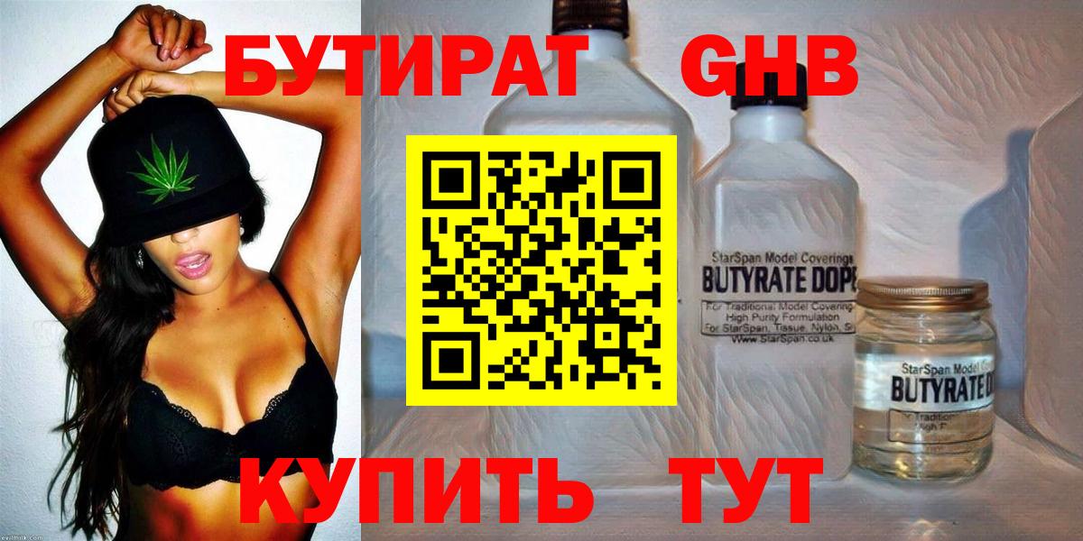 БУТИРАТ вода Среднеуральск