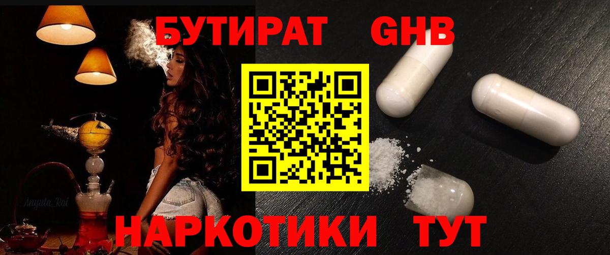 Среднеуральск  БУТИРАТ BDO 33%  Вход с VPN 