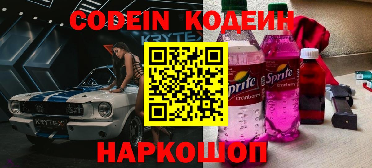где можно купить   Вход с VPN  Среднеуральск  Codein напиток Lean (лин) 