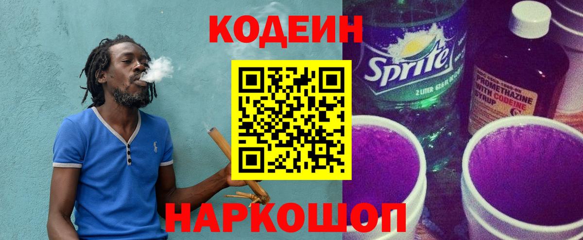 Кодеин напиток Lean (лин) Среднеуральск