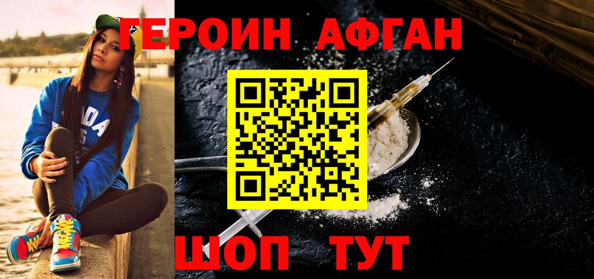 Героин герыч  Вход с VPN  Героин  Среднеуральск 
