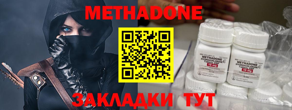 Метадон methadone Среднеуральск